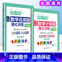[正版]全2册周计划小学数学计算题应用题强化训练一年级1年级上下册含分步解答答案详解小学一年级数学计算题卡口算天天练练