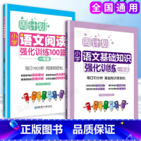 [正版]全套2册一年级小学阅读理解训练题专项训练书+语文基础知识强化看拼音写词语人教版课堂练习每日一练周计划1年级上册