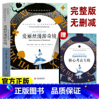 [正版]爱丽丝漫游奇境记书六年级下原版卡罗尔原著完整版 爱丽丝梦游仙境书教育小学生下册阅读没有 奇遇记长春人民文化发展