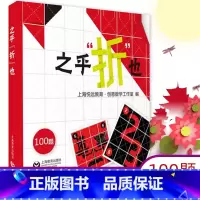 之乎折也折纸书大全 [正版]之乎折也折纸书大全中小学生儿童青少年创意DIY爱好者100关卡图文详解即折即撕边玩边学动手动