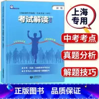 [正版]2024上海市初中毕业学业考试中考英语考试解读 英语科 上海教育出版社 初一初二初三学生适用 中考英语新题型考