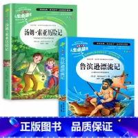[正版]全套2册 鲁滨逊漂流记原著完整版汤姆索亚历险记小学生版六年级下册课内课外书bi读经典书目快乐读书吧鲁滨孙漂流记