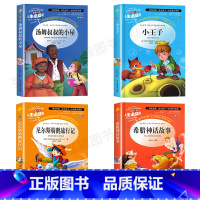 [正版]汤姆叔叔的小屋名家带你读名著尼尔斯骑鹅历险记希腊神话故事小王子 小学生课外书读物儿童文学故事书籍三四五六3-6