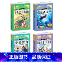[正版]全套4册 假如给我三天光明小学版海底两万里彩图注音版爱的教育书幼儿版钢铁是怎样练成的一二年级无障碍阅读 儿童拼