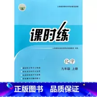 9年级上册化学 [正版]2025新版人教版初中课时练同步学历案9九年级上册化学同步练习册课时课后训练学业质量评价每日一课