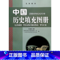 七年级上册[24秋新版] 初中通用 [正版]2024人教版初中中国历史填充图册七年级上下册八年级地质出版社7年级8年级z