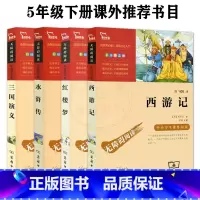 5年级下册推荐(四大名著) [正版]中小学生课外阅读书必读快乐读书吧人教版稻草人的书四大名著童年三四五六七八九年级上下册