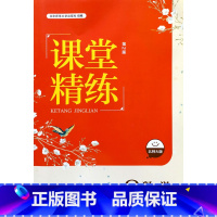 八年级上册数学[北师版] 初中通用 [正版]河北第2版2024北师大版初中数学课堂精练7七8八9九年级上下册同步练习册初