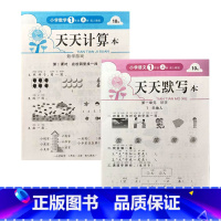 1上活页默写+计算本(2本) 小学通用 [正版]2024活页天天默写本计算本小学语文数学同步练习册人教版专项训练数学计算
