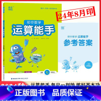 冀教版七年级上册数学 [正版]2024秋冀教版初中数学运算能手7七年级上册 初中生数学运算能力专项训练计算运算基础训练练