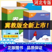 人教语文+人教数学+人教英语 六年级下 [正版]2025新 卷典冀教版一二三四五六年级上下册河北专版通城学典语文数学英语