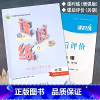 物理选择性必修第三册 高中通用 [正版]人教版高中课时练选择性必修第一册语文数学英语物理化学生物历史政治选修1同步练习册