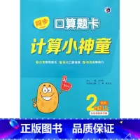 2年级上册[冀教版] [正版]2025同步口算题卡小学数学冀教版计算小神童2二3三4四5五6六年级上下册列式含应用题练习
