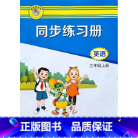3上英语冀教版 [正版]2025冀教版英语同步练习册小学三年级上册跟课练习 3年级上册英语河北教育出版社 跟课同步练习册