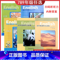 全5册 初中通用 [正版]冀教版初中英语听力训练7七8八9九年级上下册同步专项训练练习册