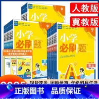 语文人教+数学冀教+英语冀教 六年级下 [正版]河北专版2025新版小学必刷题英语冀教版一二三四五六年级上册下册语文数学