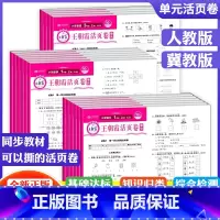 [三本]语文+数学(冀教)+英语(人教) 三年级上 [正版]2024秋试卷单元卷期末活页卷一二三四五六年级上下册语文数学