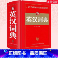 新英汉词典 小学通用 [正版]中小学词典新版现代汉语必考词汇必背数学公式成语接龙英汉汉英多用万条成语词典双色本词汇大全工
