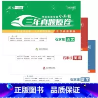 2025版 语文+数学+英语 石家庄专版 小学升初中 [正版]2025河北石家庄小升初真题卷数学英语语文专项练习龙门一号