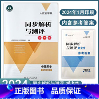 历史[2024新版] 七年级下 [正版]2024春同步解析与测评学考练七年级下册7年级中国历史初中政治人教版金学典练习册