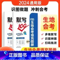 生地会考填充图册[地理+生物] 初中通用 [正版]2025默写100初中生物地理生地会考填充图册八年级冲刺会考多维记忆中