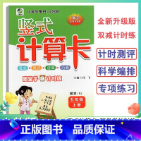 竖式计算卡人教版 五年级上 [正版]2024新版5年级上册竖式计算卡数学人教版五年级上册小学生竖式脱式速算巧算题卡天天练