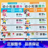 [10册]幼小衔接提升全10册 [正版]幼小衔接提升一日一练全套10册学前班升一年级幼儿园大班入学准备大练习拼音数学识字
