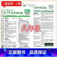 8年级冀少生物+人教地理 1-14期 [正版]2025少年智力开发报冀少湘教版7七8八9九年级上下册生物地理人教版初中文