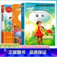 六年级上册推荐[全3册] [正版]中小学生六6年级上册人生必读书课外阅读小英雄雨来快乐读书吧爱的教育童年老师书籍人教版全
