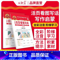 1年级下册活页看图写话 [正版]2025春新版活页试卷看图写话1一2二年级上下册小学生思维导图二年级同步字帖语文阅读说话