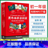 黑布林英语第一辑[套装6本] 七年级/初中一年级 [正版]黑布林英语阅读初中7七年级第一辑全套分级英语阅读训练彼得潘杰克