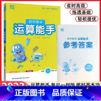 数学 七年级上 [正版]2024北师大版初中数学运算能手7七年级上下全一册 初中生数学运算能力专项训练计算运算基础训练练
