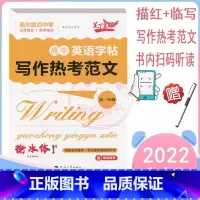 [正版]新版衡水体初中英语字帖高一年级写作热考范文书法入门同步提分训练重点中学衡水体高频词汇句型检测专项训练辅导资料书