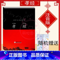 [正版]蒙学大字指读本孝经幼儿一年级二年级三年级儿童启蒙早教诵读沈阳出版社课外阅读国学经典诵读本