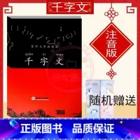 [正版]蒙学大字指读本千字文幼儿一年级二年级三年级儿童启蒙早教诵读沈阳出版社课外阅读国学经典诵读