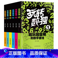 [正版]玩转数独全6册 精编版小学生中学生训练题集题本大学生成人数读思维游戏高斯儿童独数入门初中生练习册小学教程一年级