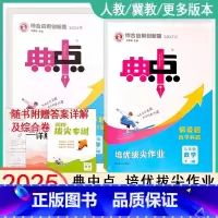 物理北师版 八年级下 [正版]2025春荣德基初中典中点7七8八9九年级上下全一册语文数学英语物理化学人教冀教北师版同步