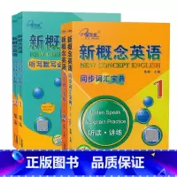 1+2 词汇+听默写 全4册 [正版]新概念英语1加2听写默写同步词汇宝典子金新概念英语同步默写本新概念英语课课练全