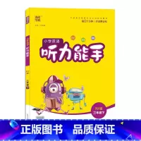 三年级下册 小学通用 [正版]通城学典小学英语听力能手3三4四5五6六年级上下册PEP人教版小学生英语听力专项练习册阅读