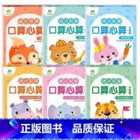 全6册(6本) [正版]幼小衔接口算心算10以内加减法20以内进位不进位退位位加减法凑十法借十法解决问题练习册儿童数学数