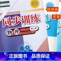 [正版]2023人教版高中物理同步训练选择性必修第三册物理选修3同步练习册A版河北人民出版社高二年级