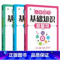 语文+数学+英语 小学通用 [正版]小学语文数学英语基础知识总复习 小升初备考总复习宝典 1一2二3三4四5五6六年级知