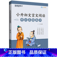 语文 小学升初中 [正版]培优新帮手 小升初文言文阅读考试真题集训 六年级小考语文复习资料小学生升毕业考试初中语文教辅资