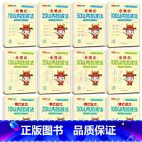 全套12册 幼小衔接 [正版]幼小衔接天天练2050一百以内进退位连加减法口算题卡横竖式口算心算练习题数学思维训练幼儿园