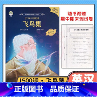 飞鸟集 初中通用 [正版]小云图 英语分级读物1500词 飞鸟集 英汉对照 配精美思维导图 泰戈尔著 云图教育编译 中学