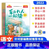 [快乐读书]一年级上册 语文全国版 小学一年级 [正版]阳光同学快乐读书吧一年级上册全套4册和大人一起读书套装小学生语文
