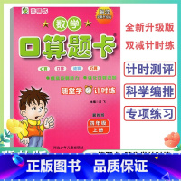 数学口算题卡 四年级上 [正版]小学四年级上册口算题卡天天练口算心算速算小学数学4年级上册冀教版海淀全新升级版双减计时练
