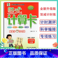 竖式计算卡冀教版 六年级上 [正版]六年级上册竖式计算卡数学冀教版6年级上册小学生竖式脱式速算巧算题卡天天练海淀全新升级