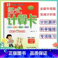 竖式计算卡冀教版 六年级上 [正版]六年级上册竖式计算卡数学冀教版6年级上册小学生竖式脱式速算巧算题卡天天练海淀全新升级