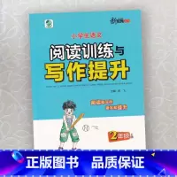 写作提升 二年级上 [正版]2024小学生语文阅读训练与写作提升2二年级上册 阅读写作专项训练语文阶梯阅读乐双高效专项训